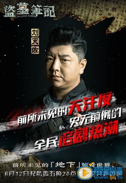 电视剧盗墓笔记海报