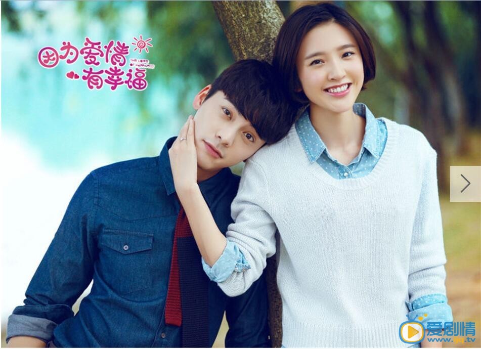 因为爱情有幸福什么时候播 因为爱情有幸福播出时间