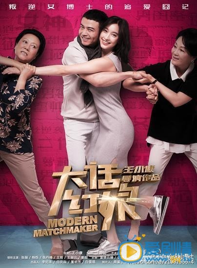 大话红娘什么时候播 大话红娘播出时间