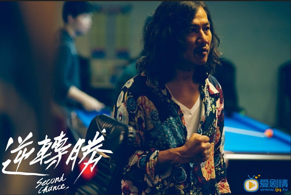 电影逆转胜剧照