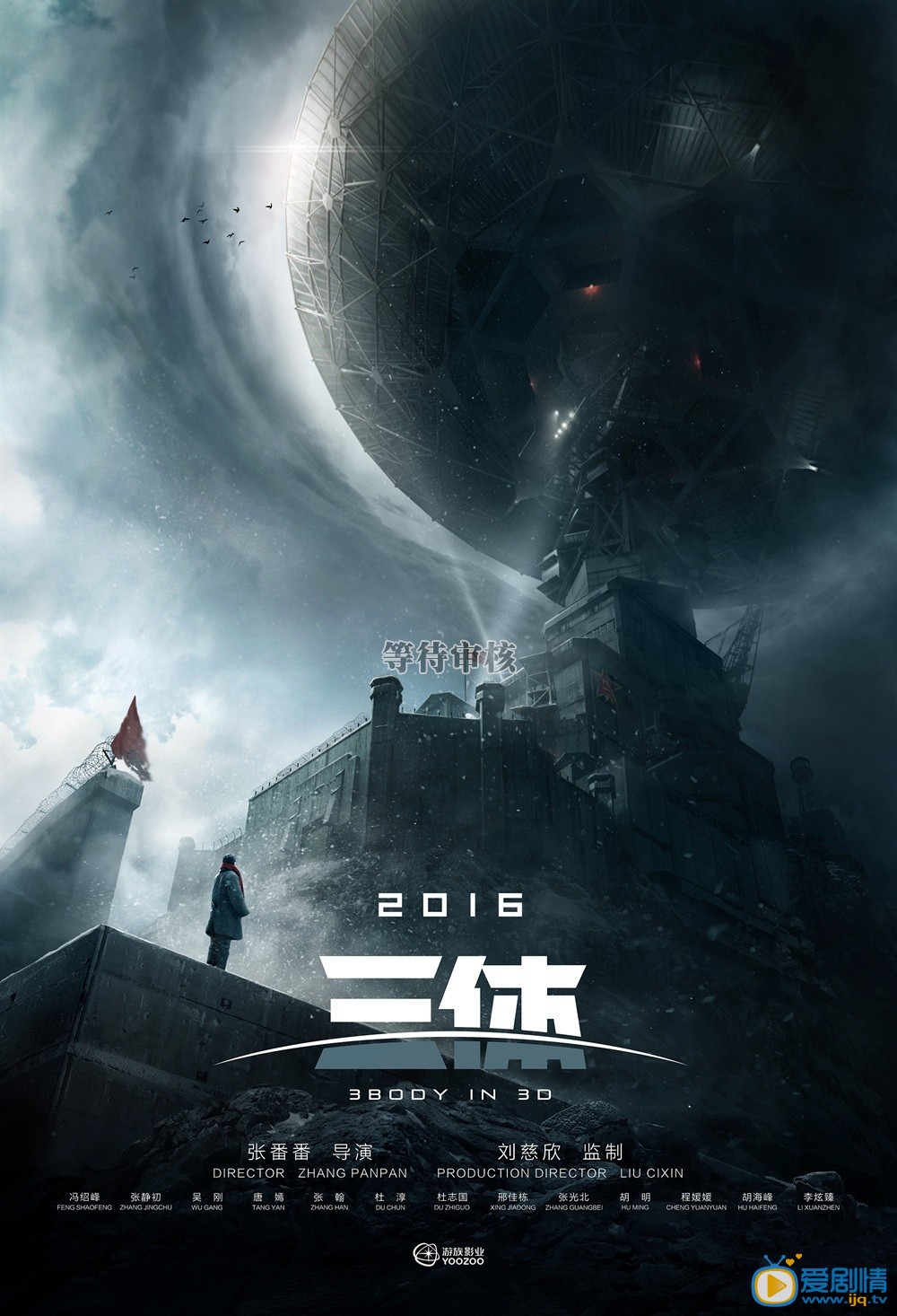 三体什么时候上映 三体上映时间
