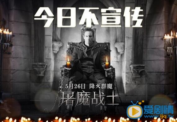屠魔战士什么时候上映 屠魔战士上映时间