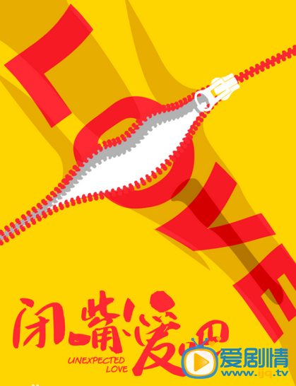 闭嘴 爱吧什么时候上映 闭嘴 爱吧上映时间