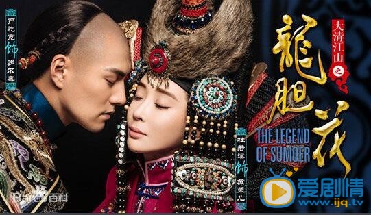 大清江山之龙胆花什么时候播 大清江山之龙胆花播出时间