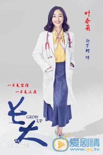 电视剧长大定妆照