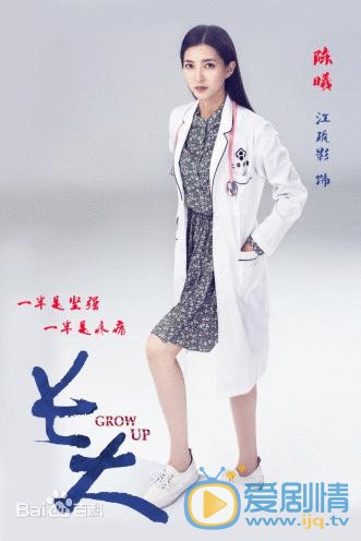 电视剧长大定妆照
