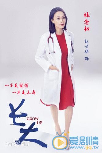 电视剧长大定妆照