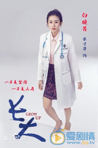电视剧长大定妆照