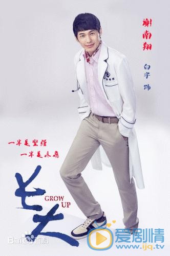 电视剧长大定妆照