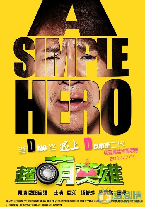 超萌英雄什么时候上映 超萌英雄上映时间