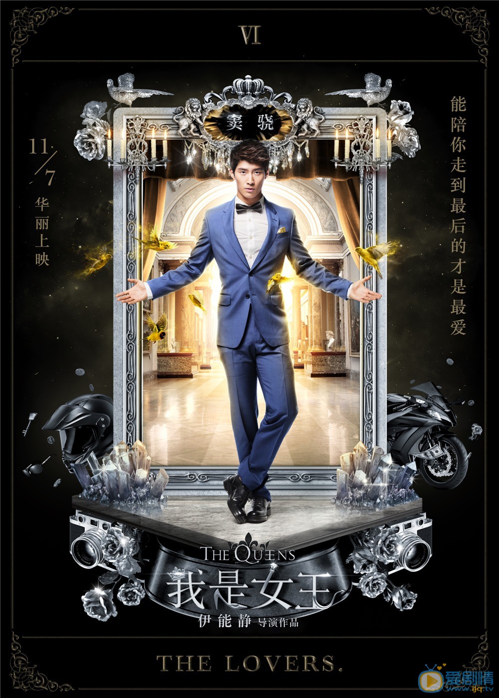 我是女王什么时候上映 我是女王上映时间