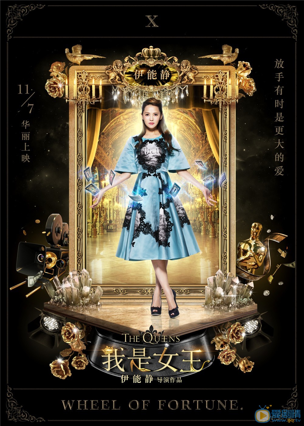 电影我是女王海报