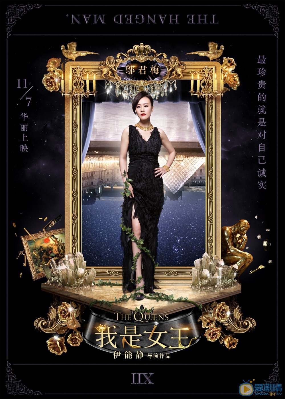 电影我是女王海报