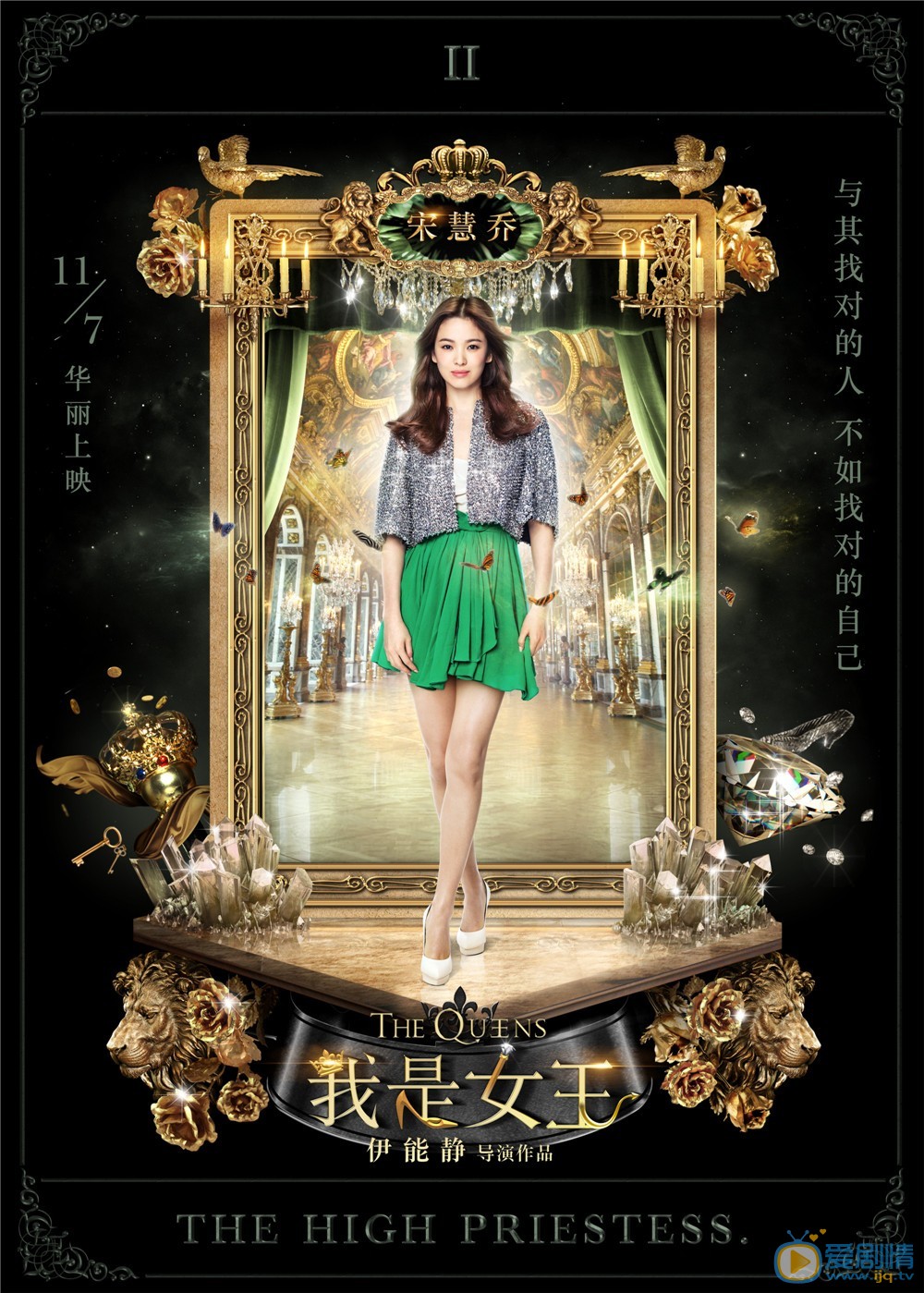 电影我是女王海报