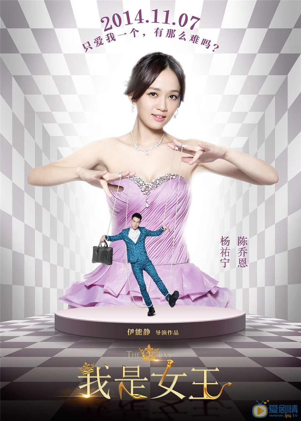 电影我是女王海报