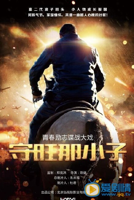 电视剧守旺那小子剧照