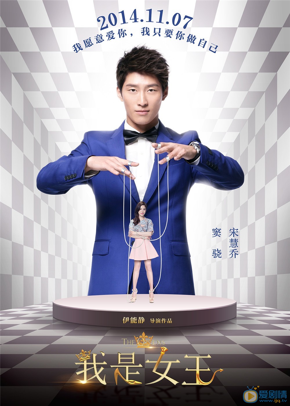 电影我是女王海报