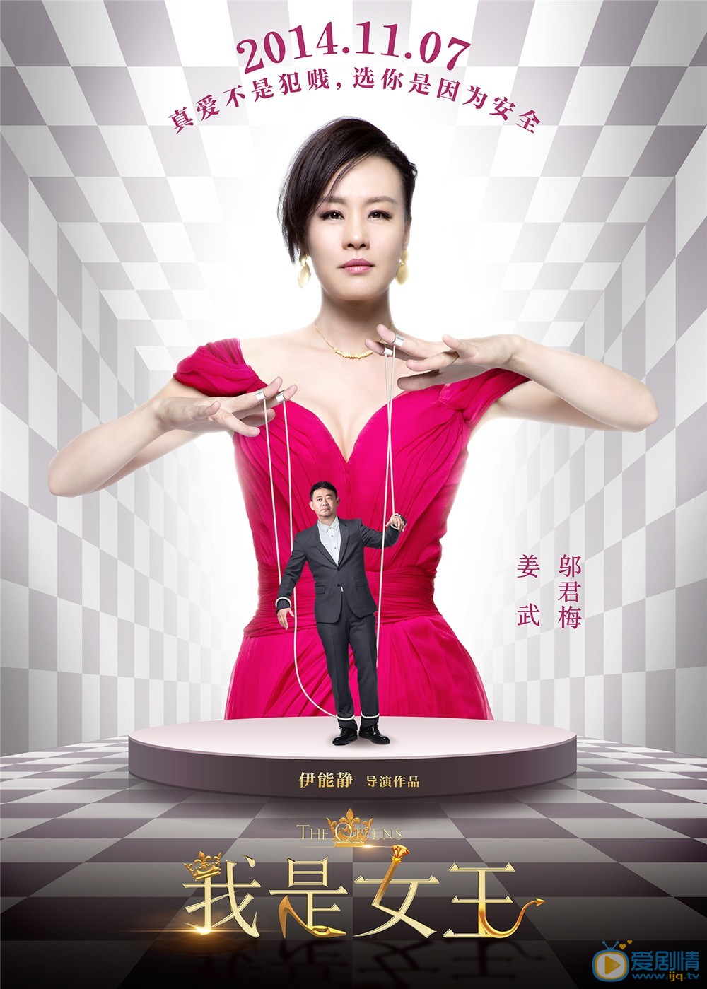 电影我是女王海报