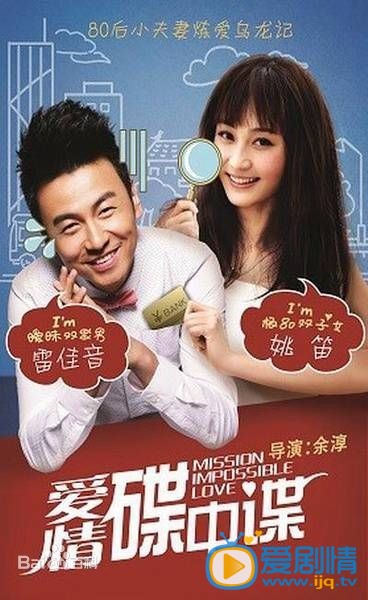 爱情碟中谍什么时候播 爱情碟中谍播出时间