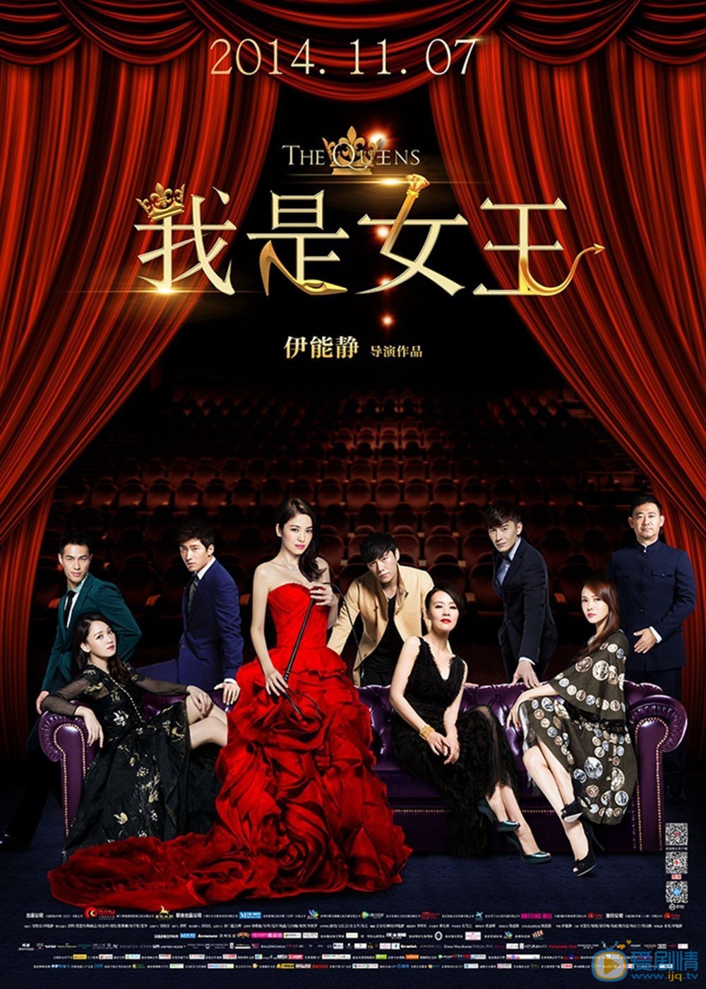 电影我是女王海报