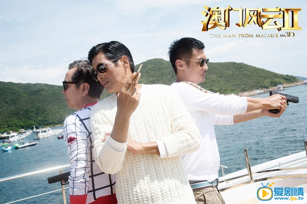 电影澳门风云2剧照