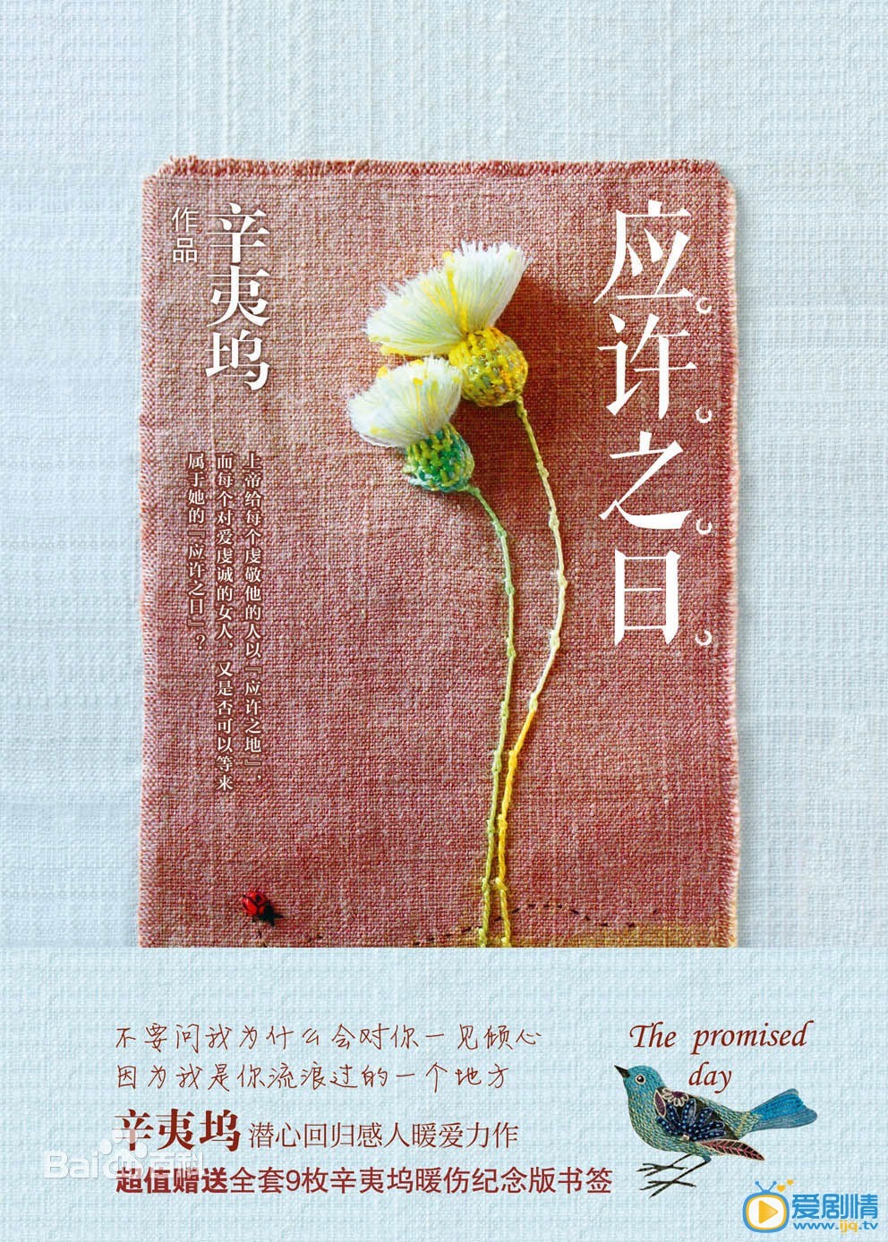 应许之日什么时候上映 应许之日上映时间