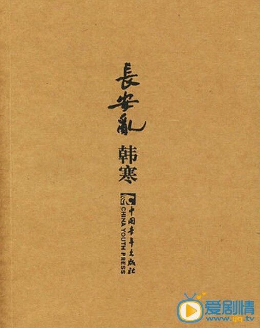 喜乐长安什么时候上映 喜乐长安上映时间