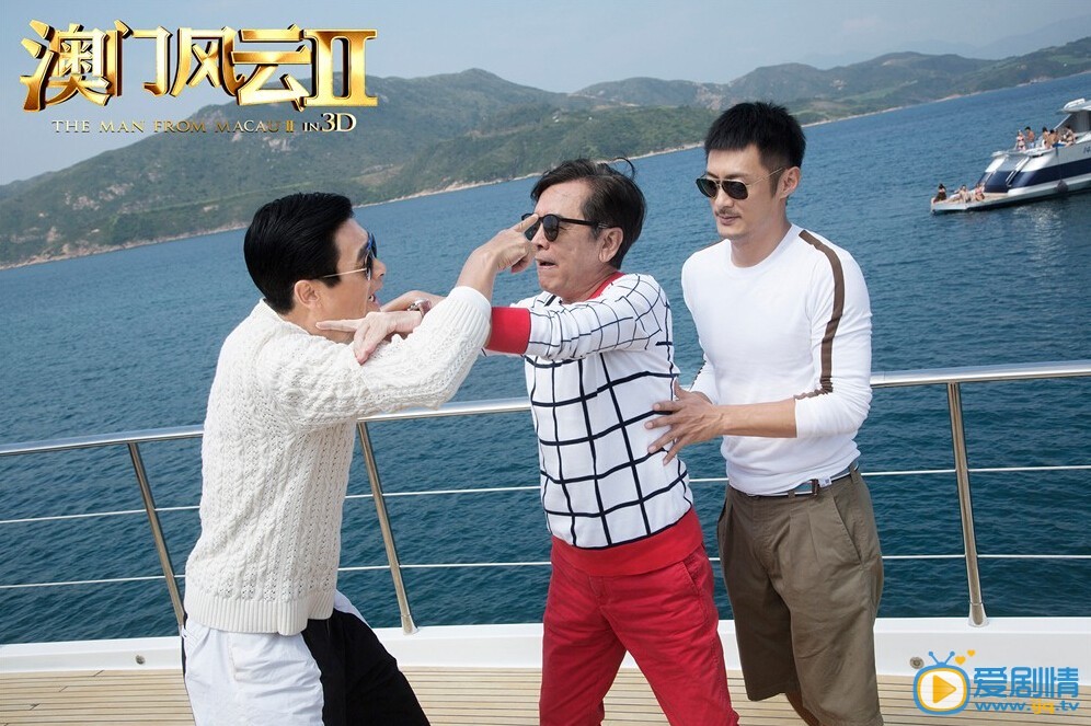 电影澳门风云2剧照