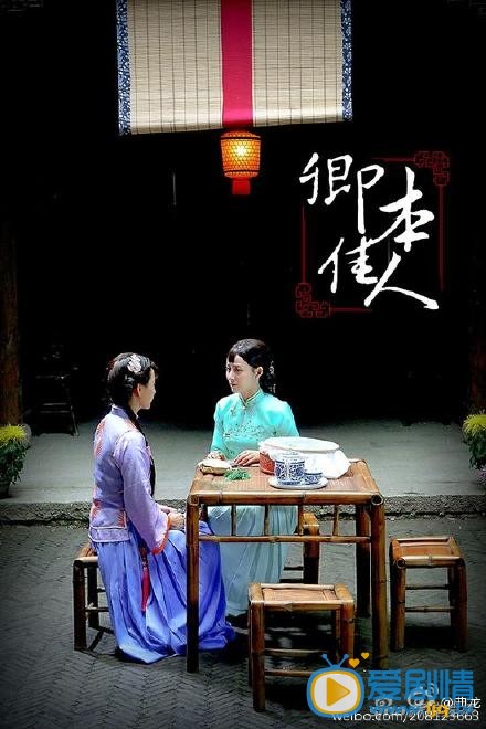 电视剧卿本佳人剧照