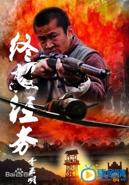 电视剧终极任务海报