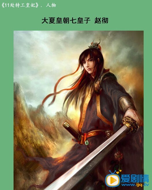 电视剧11处特工皇妃剧照