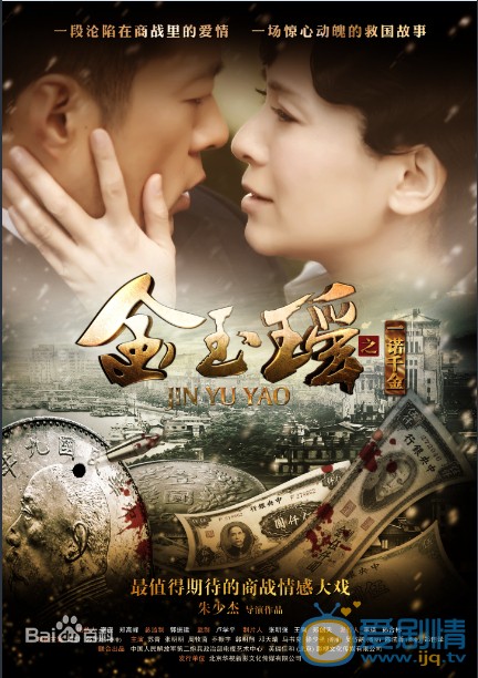 电视剧金玉瑶海报