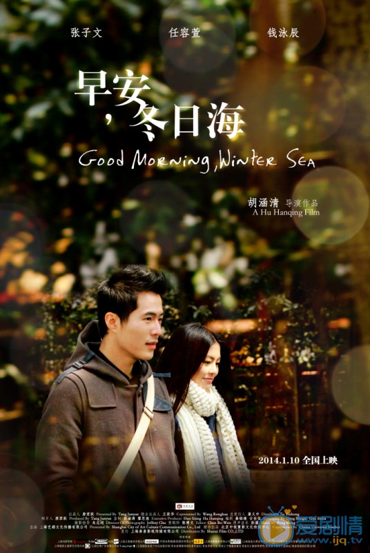 电影早安，冬日海海报