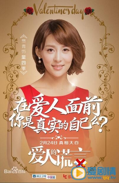 电视剧爱人的谎言定妆照