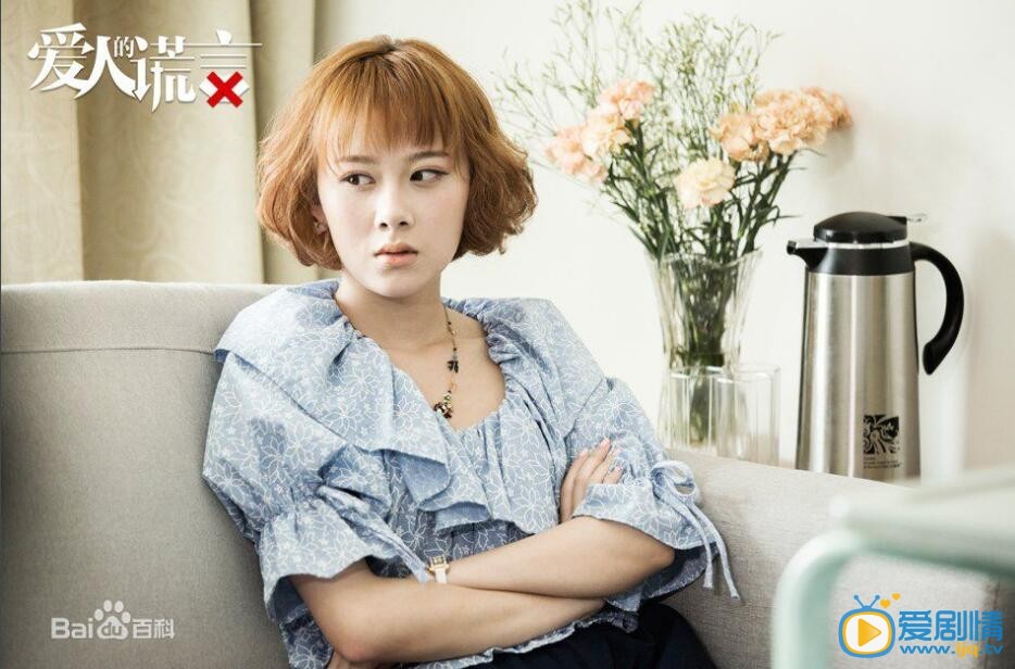 电视剧爱人的谎言剧照