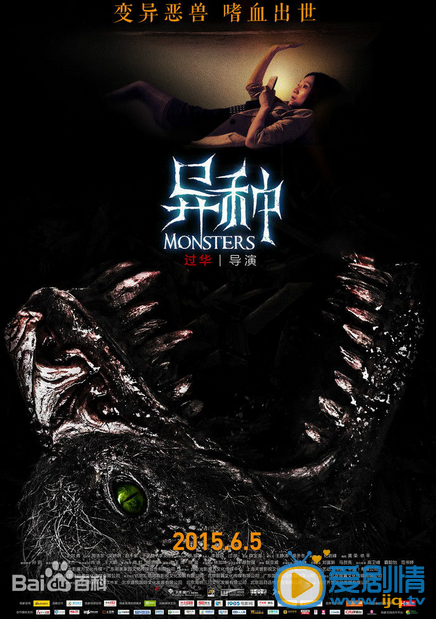 异种什么时候上映 异种上映时间