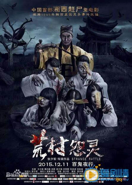 荒村怨灵什么时候上映 荒村怨灵上映时间