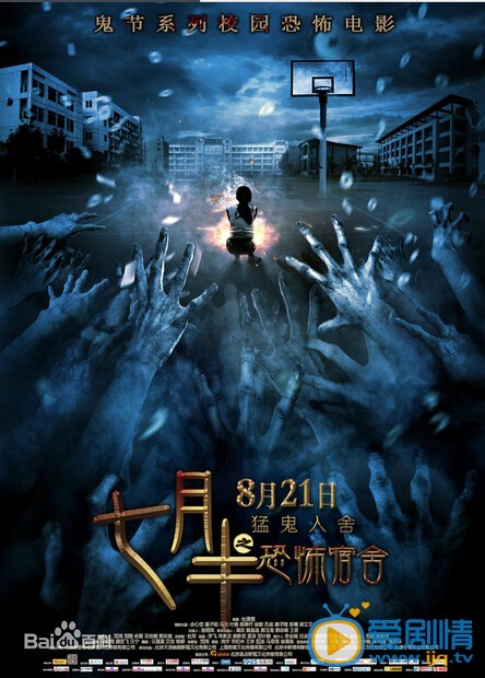 七月半之恐怖宿舍什么时候上映 七月半之恐怖宿舍上映时间