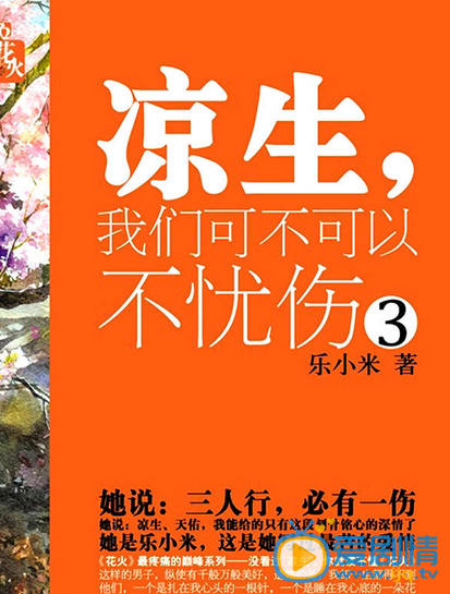 电影凉生，我们可不可以不忧伤剧照