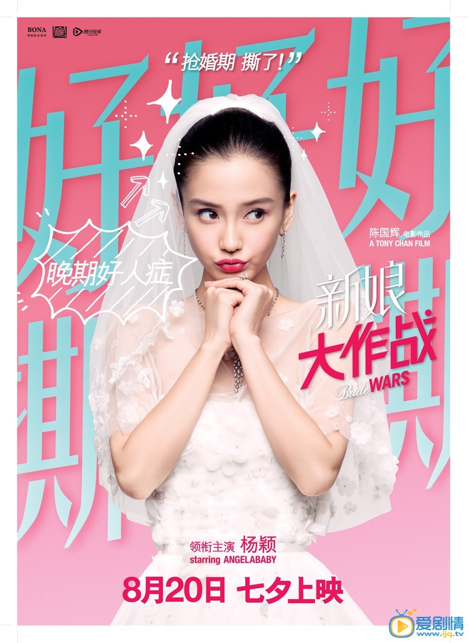 新娘大作战什么时候上映 新娘大作战上映时间