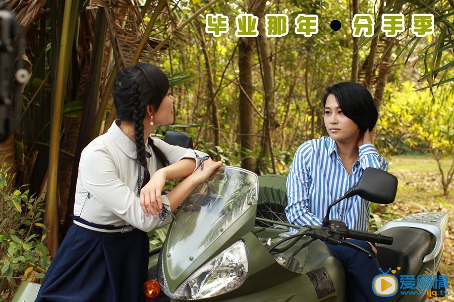 电影毕业那年分手季剧照
