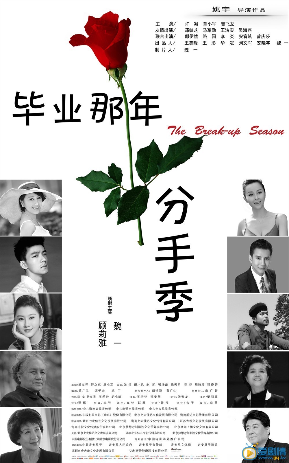 电影毕业那年分手季海报