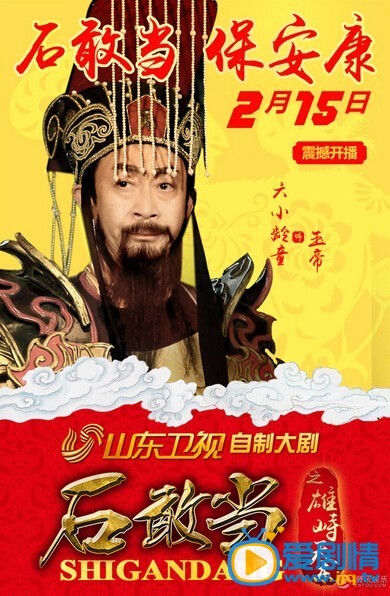 电视剧石敢当之雄峙天东海报