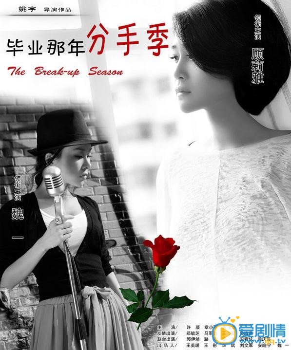 毕业那年分手季什么时候上映 毕业那年分手季上映时间