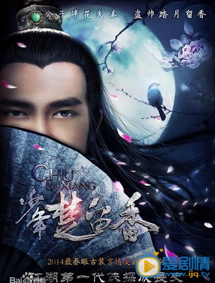 少年楚留香什么时候播 少年楚留香播出时间