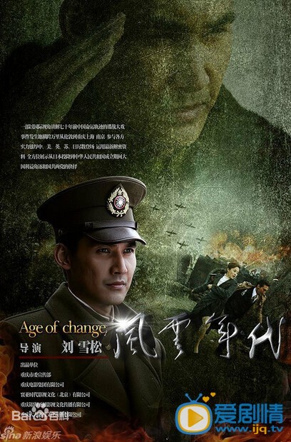电视剧风云年代海报