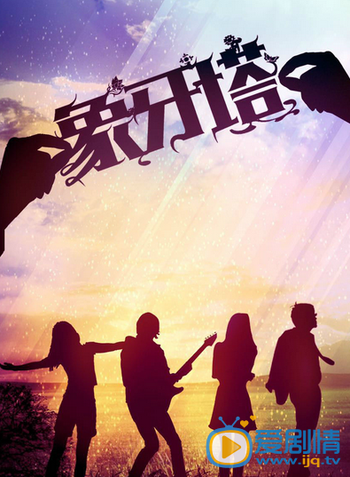 象牙塔什么时候播 象牙塔播出时间