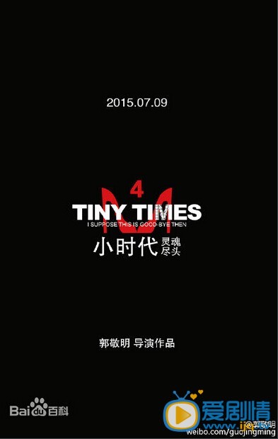 小时代4：灵魂尽头什么时候上映 小时代4：灵魂尽头上映时间