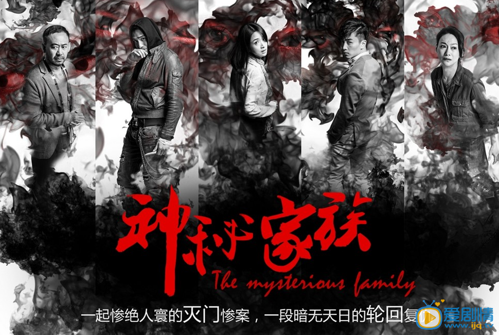 神秘家族什么时候上映 神秘家族上映时间