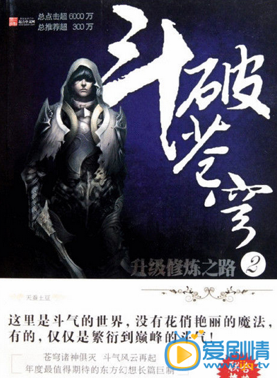 斗破苍穹什么时候播 斗破苍穹播出时间